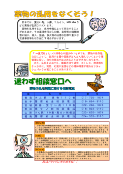 薬物の乱用をなくそう！