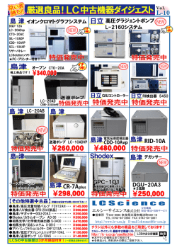 日立 - 中古分析機器の取り扱い