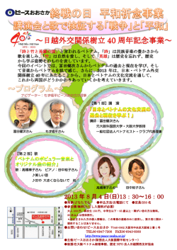 日越外交関係樹立 40 周年記念事業
