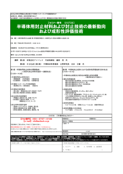 半導体用封止材料および封止技術の最新動向 および成形 - Tech-Zone