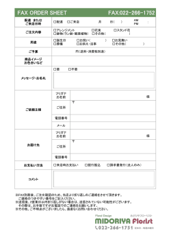 注文書PDF