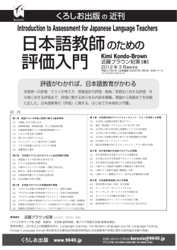 日本語教師 評価入門