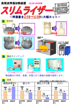 スリムライザーカタログ（PDF形式 966KB）