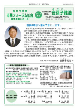 議会活動レポート2014年春号