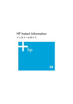 HP Instant Information
