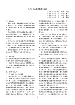 イギリスの数学教育を知る