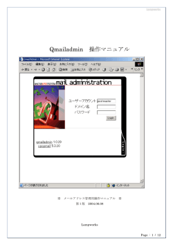 Qmailadmin 操作マニュアル