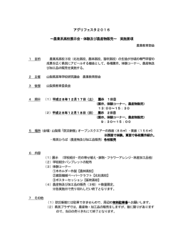 アグリフェスタ2016 アグリフェスタ2016 ～農業系高校展示会 ～農業系