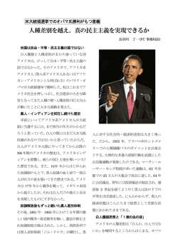 米大統領選挙でのオバマ氏勝利がもつ意義 人種差別を越え、真の民主