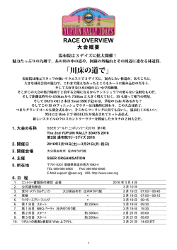 第2回湯布院ラリー3DAYS 2016
