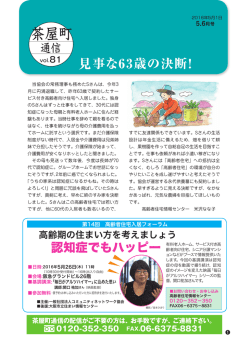 茶屋町 - 高齢者住宅情報センター