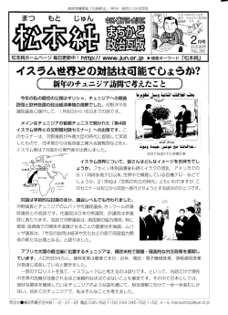 まちかど政治瓦版2月号