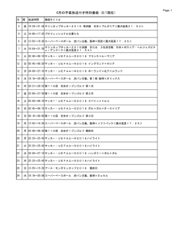 6月の字幕放送付き特別番組（6/1現在）