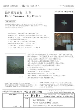 湯沢薫写真集 幻夢 Kaori Yuzawa: Day Dream