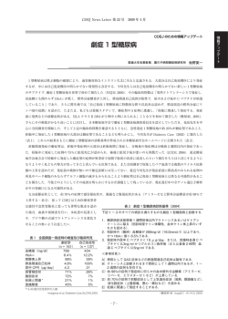 劇症 1 型糖尿病
