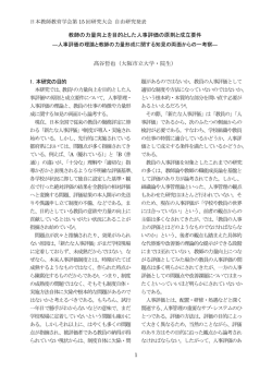 1 教師の力量向上を目的とした人事評価の原則と成立要件 髙谷哲也