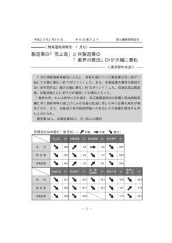 製造業の - 東京都中小企業団体中央会
