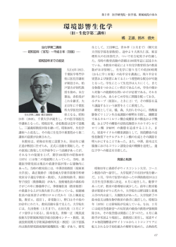 環境影響 - 千葉大学医学部ゐのはな同窓会