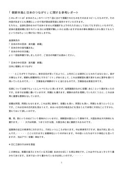 まゆみさんのページに掲載された歴史レポート