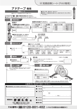 見積依頼シートのダウンロードはこちら