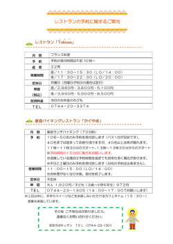 レストランの予約に関するご案内