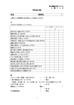 氏名 （団体名 ） - 渡邊内科クリニック