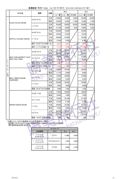 長榮航空 プロモーション ニューヨーク (NYC) 2014.10.24～2015.03.31
