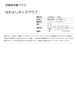 なかよしキッズクラブ