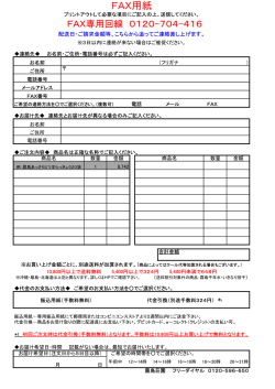 FAX用紙