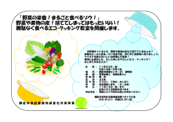 「野菜の栄養！まるごと食べるゾウ！」 野菜や果物の皮！捨ててしまって