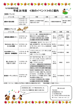 秋の講座・イベント一覧(PDF:309KB)