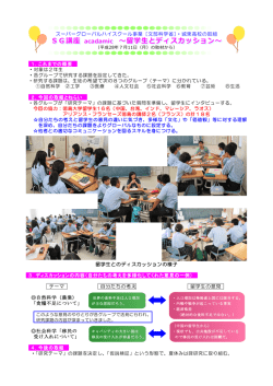SG講座 academic ～留学生とディスカッション～ 7月11日取材