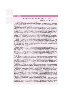 時 評 - 大地みらい信用金庫