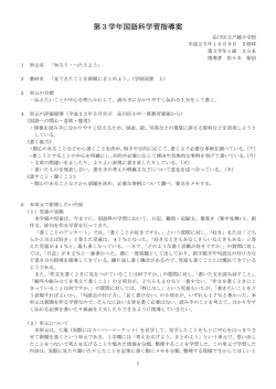 第3学年国語科学習指導案