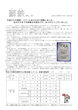 生徒たちの情熱、パワーにあらためて感動しました。 おかげさまで中西祭