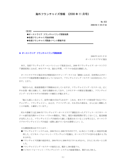 海外フランチャイズ情報 《2008 年 11 月号》