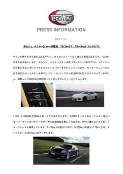 TECHARTはPanamera Turbo用のパワーアップキットを開発しました。