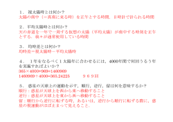 1．視太陽時とは何か？ 太陽の南中（＝真南に来る時）を正午とする時間
