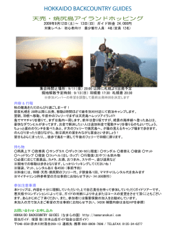 Hokkaido Backcountry Guides