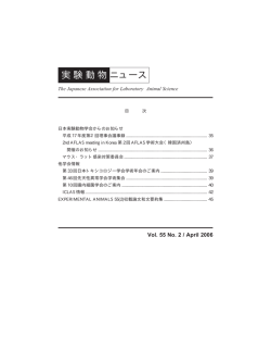 Vol.55 No.2 - 公益社団法人日本実験動物学会