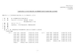 第16回熟練者空手道選手権大会計画書
