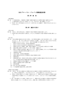 PDFダウンロード - SGHグローバル・ジャパン株式会社