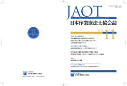 日本作業療法士協会誌 第8号 2012年11月15日発行