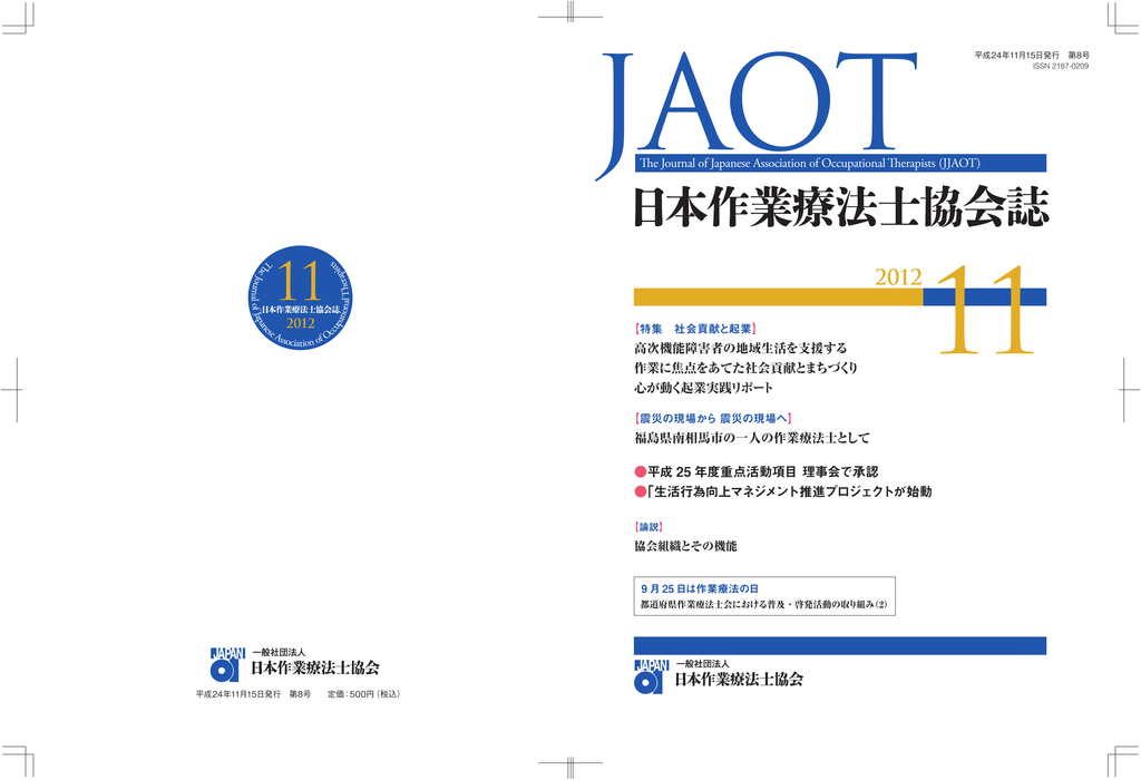 士 協会 作業 療法 日本 事務局からのお知らせ｜日本作業療法士協会