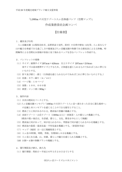 作成業務委託企画コンペ 【仕様書】