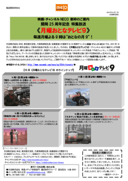 月曜おとなテレビ9 - 衛星テレビ広告協議会(CAB-J)