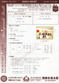 前回(4 月 5 日)の報告 1．ソング 2．ビジター紹介 3．会長の時間 4．今月