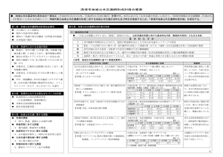 清須市地域公共交通網形成計画