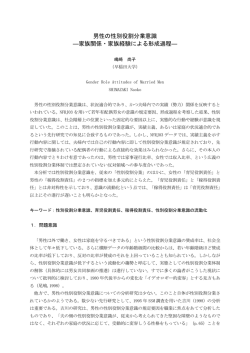 男性の性別役割分業意識 - 全国家族調査 (NFRJ)