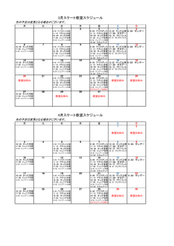 教室開催日程（PDF）